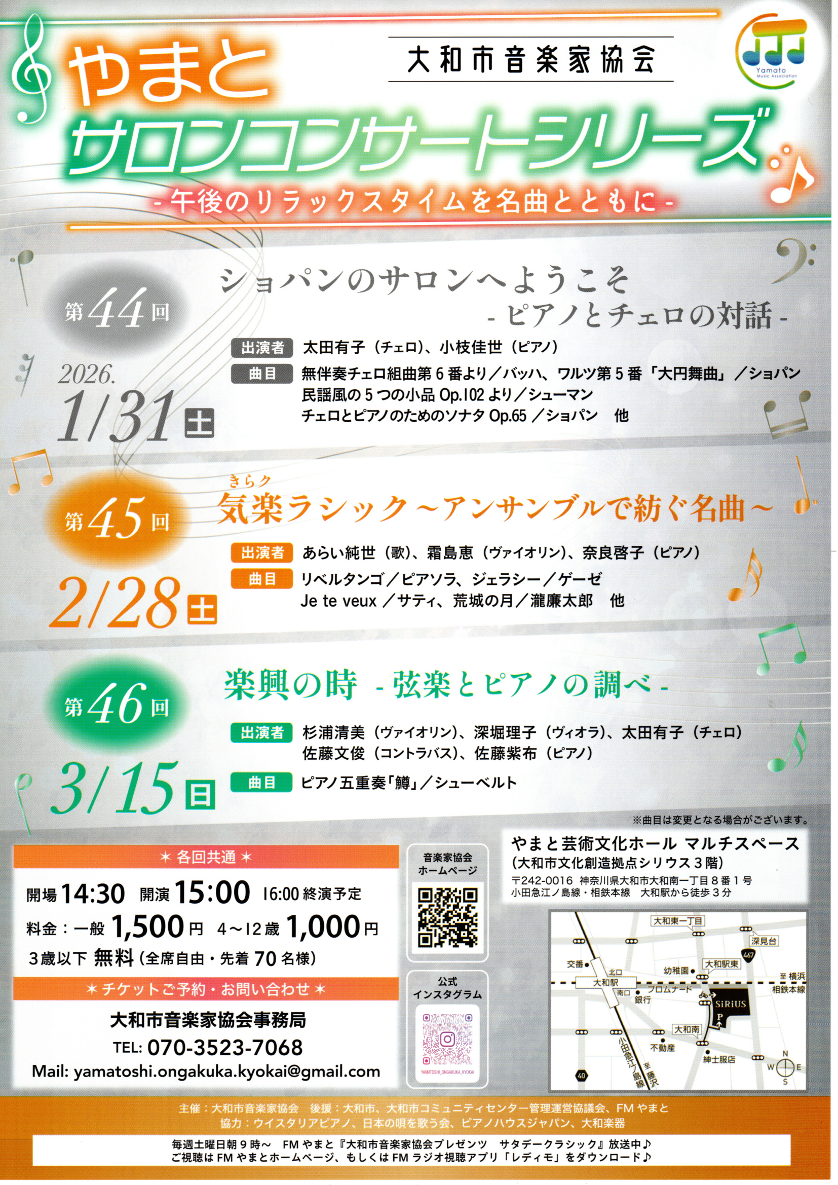 やまとサロンコンサートシリーズ