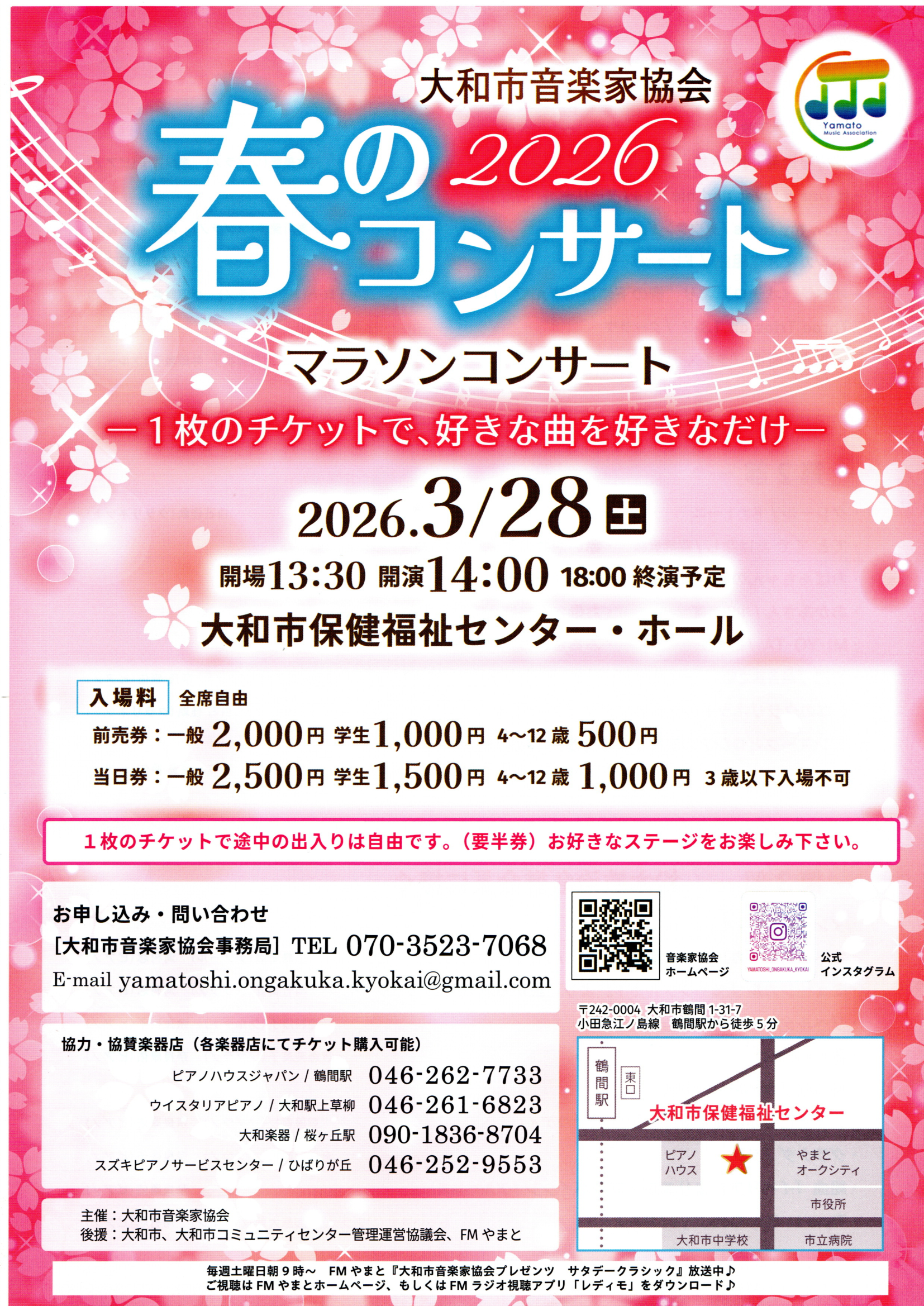 春のコンサート