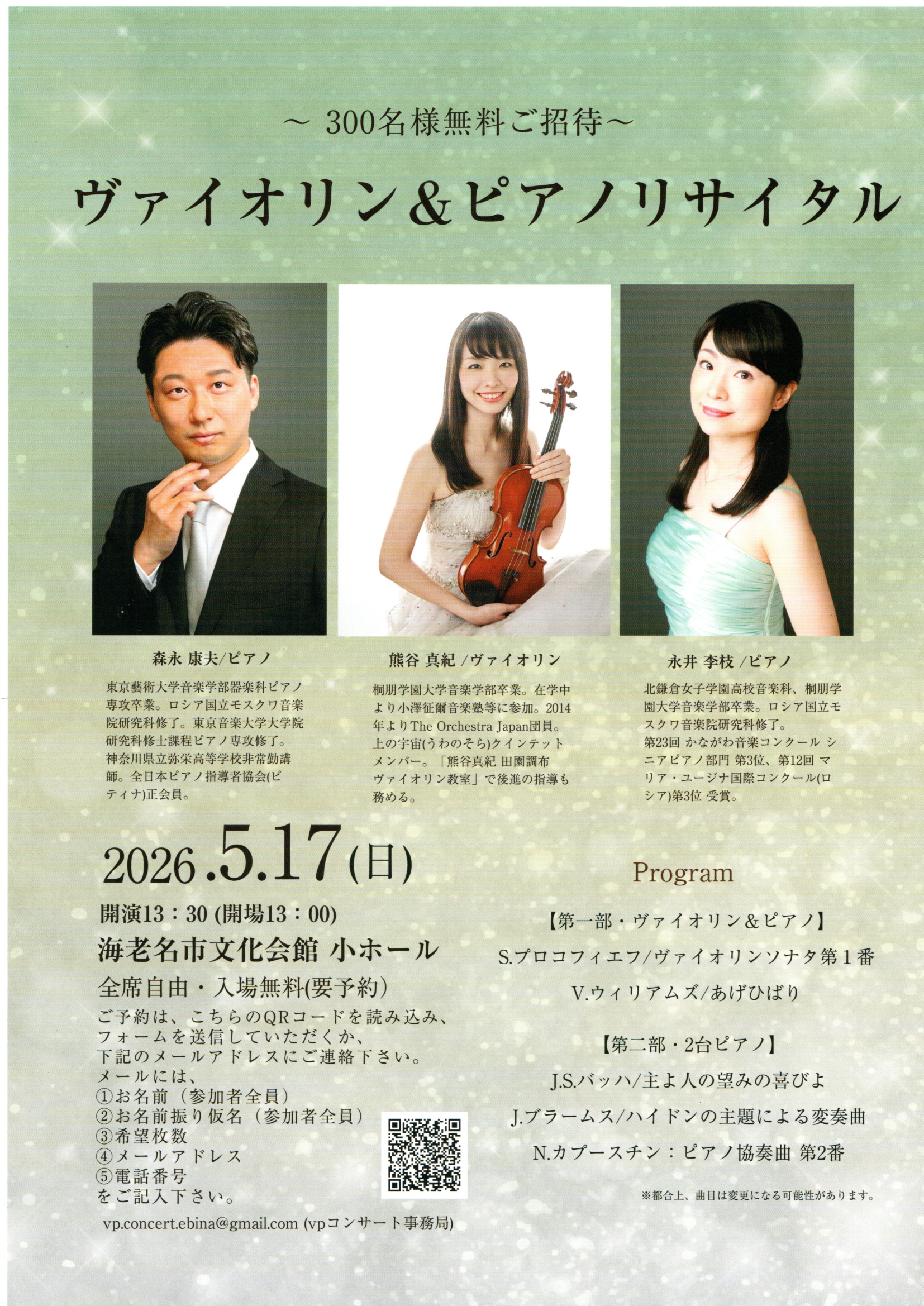 ヴァイオリン&ピアノリサイタル